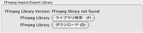 FFmpegライブラリの設定